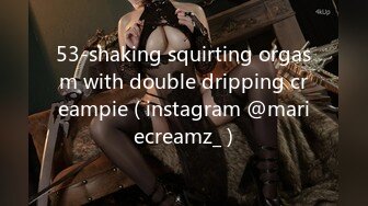 53-shaking squirting orgasm with double dripping creampie ( instagram @mariecreamz_ )