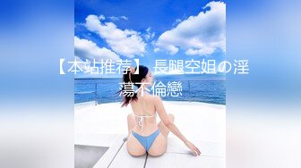 《顶级摄影大咖》行业内十分知名新时代网黄导演EdMosaic精品-清纯短发眼镜小网红试镜~轻度SM调教啪啪啪口爆吞精1