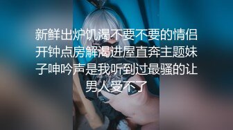 新偷拍时尚性感美妞会呼吸的菊花