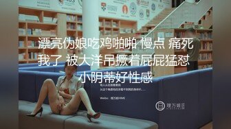  屁股撅得高高的小骚逼露脸伺候大哥啪啪，轻SM小套装让大哥绑起双腿玩，各种体位爆草抽插