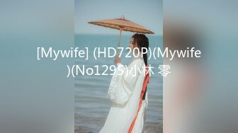 [Mywife] (HD720P)(Mywife)(No1295)小林 零