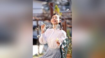 【新速片遞】 办公楼女厕全景偷拍美女同事的多毛小嫩鲍