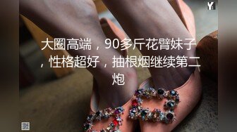 大圈高端，90多斤花臂妹子，性格超好，抽根烟继续第二炮