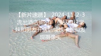 【新速片遞】2023-6-29新流出安防酒店偷拍❤️身材匀称的旗袍温婉少妇和胖哥开房偷情上厕所不拉帘