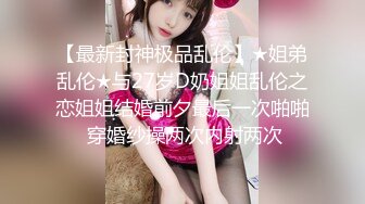 天美傳媒 TML027 表姐不為人知的性癖好 梁佳芯