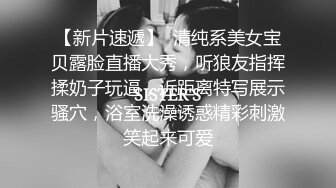 真大胆-奶子坚挺漂亮的大三美女和男友酒店肏逼,同意男的边干边拍,各种动作配合爆插,女说：来吧,满足你的SM!