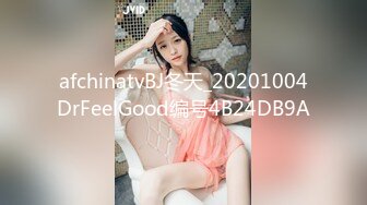 afchinatvBJ冬天_20201004DrFeelGood编号4B24DB9A