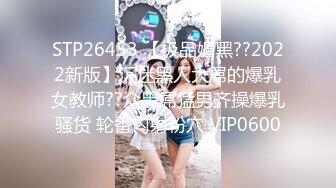 STP26453 【极品媚黑??2022新版】沉迷黑人大屌的爆乳女教师??众黑屌猛男齐操爆乳骚货 轮番内射粉穴 VIP0600