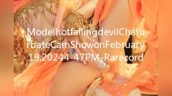 ModelhotfallingdevilChaturbateCamShowonFebruary19,20244-47PM-Rarecord