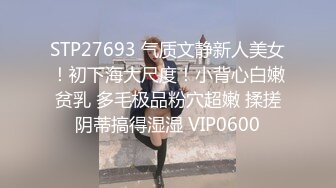 STP27693 气质文静新人美女！初下海大尺度！小背心白嫩贫乳 多毛极品粉穴超嫩 揉搓阴蒂搞得湿湿 VIP0600