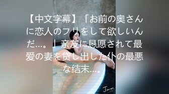 《挣钱买奥迪拉水泥》小胖约泡搞金融少妇阿姨一顿宵夜搞掂还夸小胖帅差点没把我笑喷