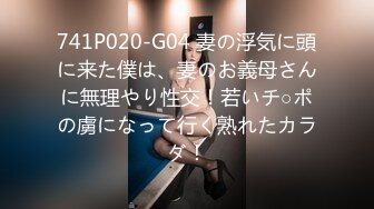 741P020-G04 妻の浮気に頭に来た僕は、妻のお義母さんに無理やり性交！若いチ○ポの虜になって行く熟れたカラダ！