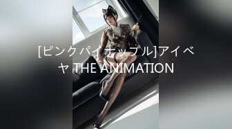 [ピンクパイナップル]アイベヤ THE ANIMATION